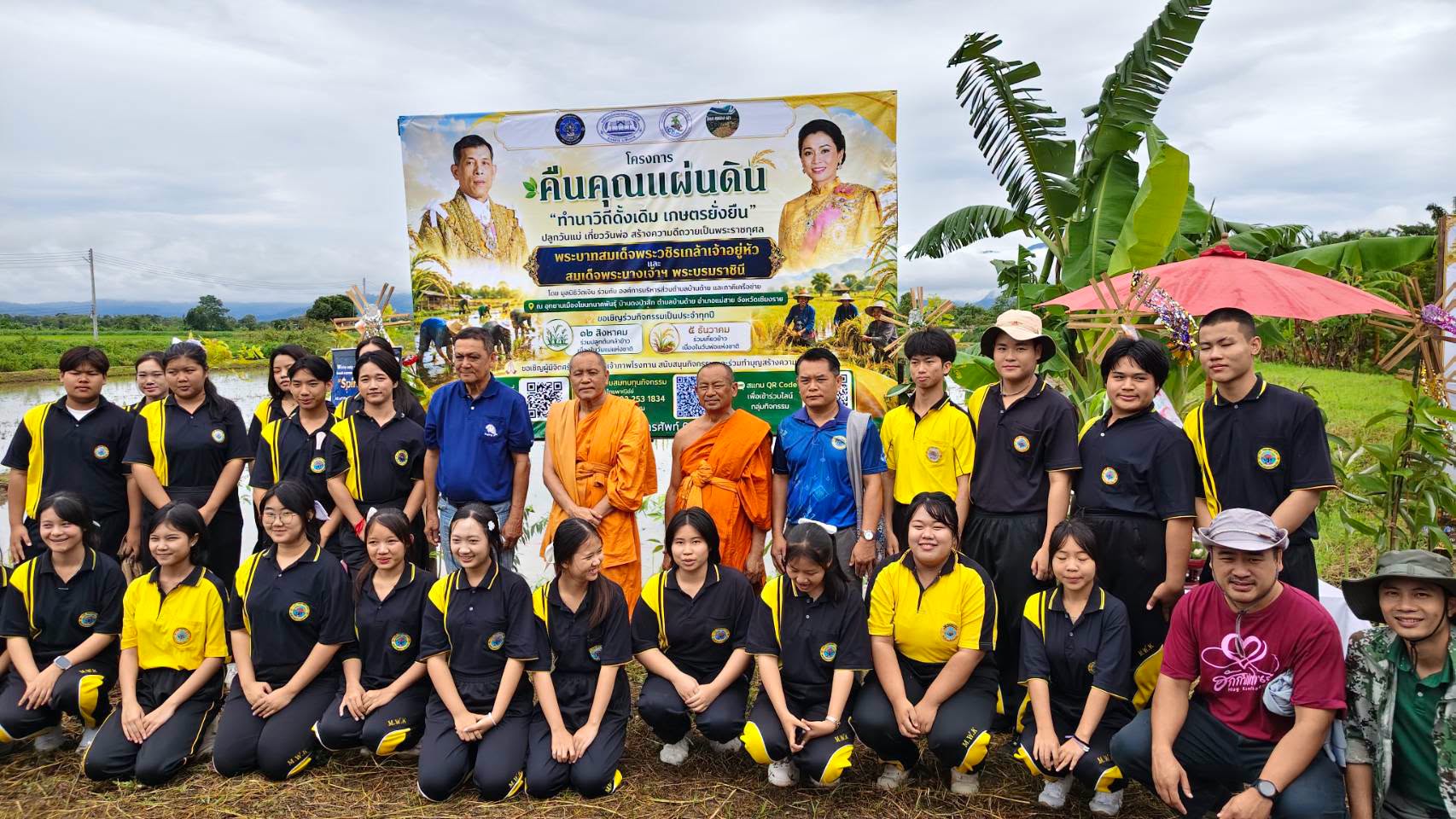กิจกรรมตามโครงการ “คืนคุณแผ่นดิน” กิจกรรมทำนาวิถีดั้งเดิมเพื่อเกษตรยั่งยืน ณ อุทยานเมืองโยนกนาคพันธุ์ (แอ่งเชียงแสนหลวง) บ้านดงป่าสัก จังหวัดเชียงราย