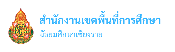 สำนักงานเขตพื้นที่การศึกษามัธยมศึกษาเชียงราย